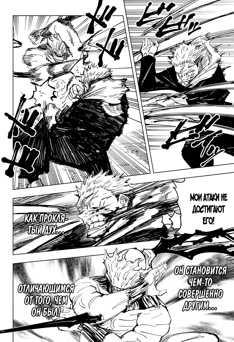 Read Jujutsu Kaisen RU Manga Online