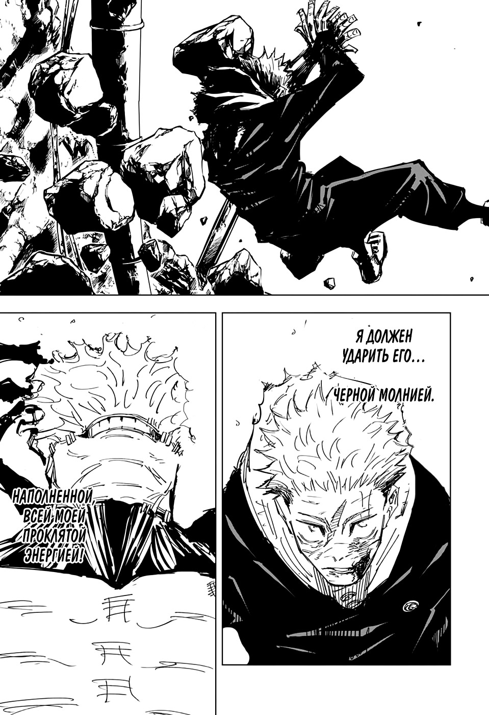 Read Jujutsu Kaisen RU Manga Online