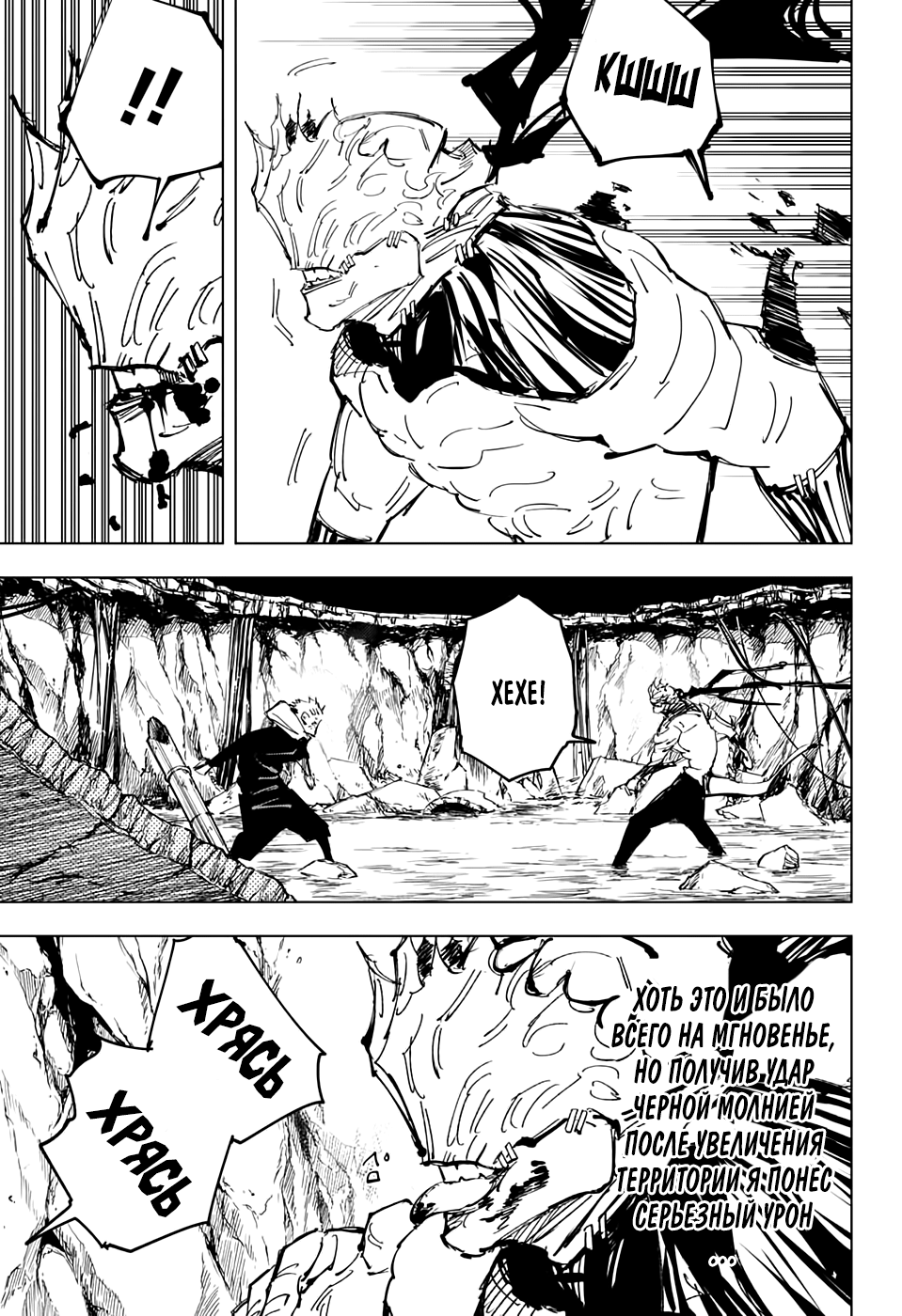 Read Jujutsu Kaisen RU Manga Online