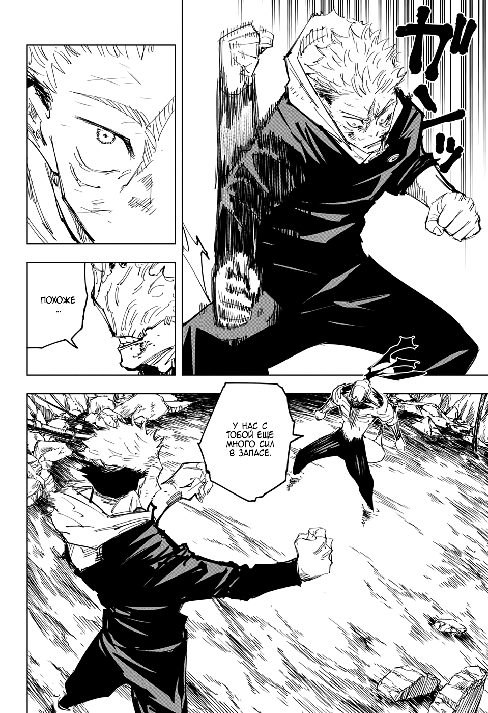 Read Jujutsu Kaisen RU Manga Online