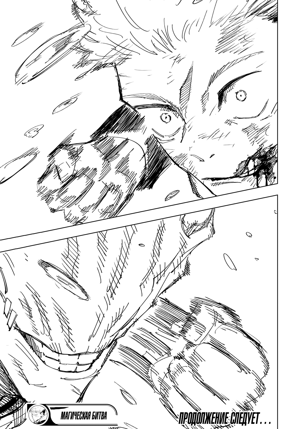 Read Jujutsu Kaisen RU Manga Online