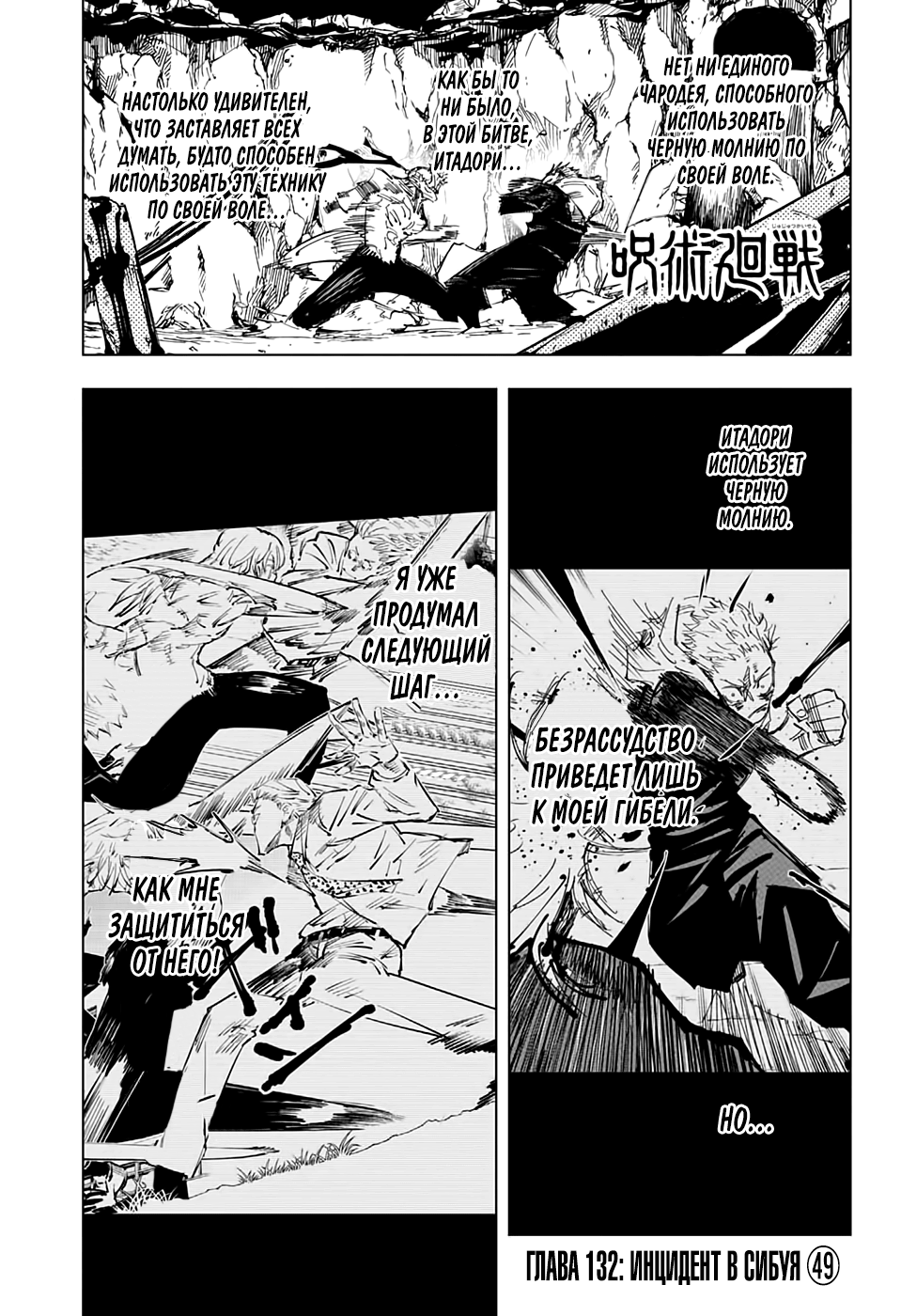 Read Jujutsu Kaisen RU Manga Online