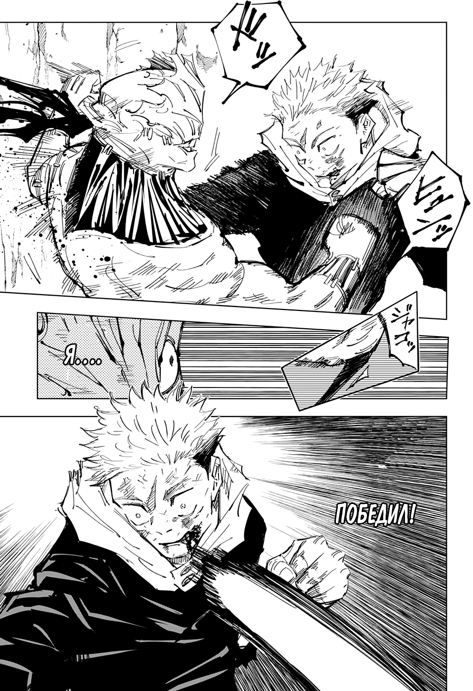Read Jujutsu Kaisen RU Manga Online