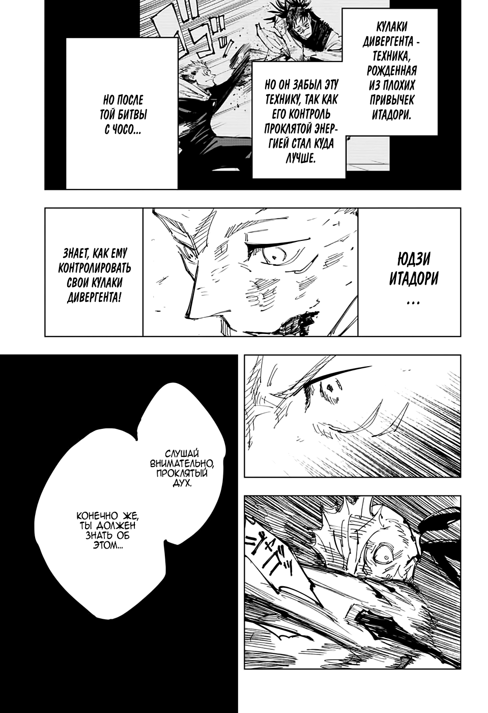 Read Jujutsu Kaisen RU Manga Online