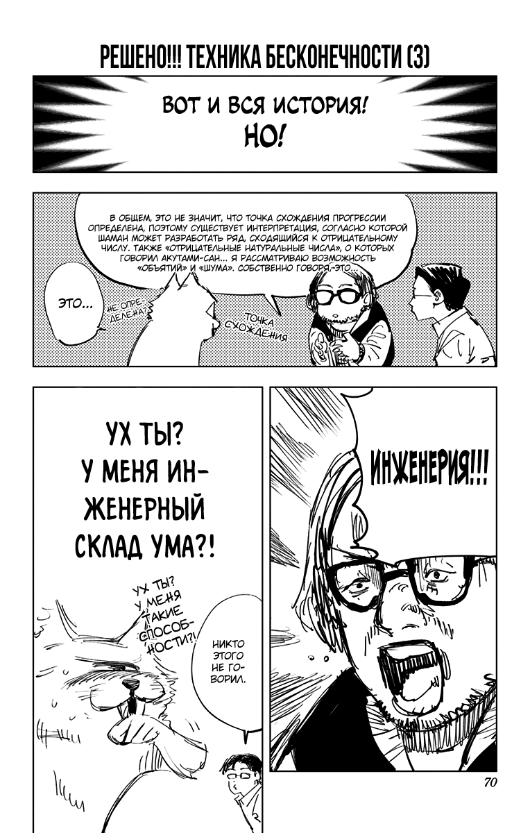 Read Jujutsu Kaisen RU Manga Online