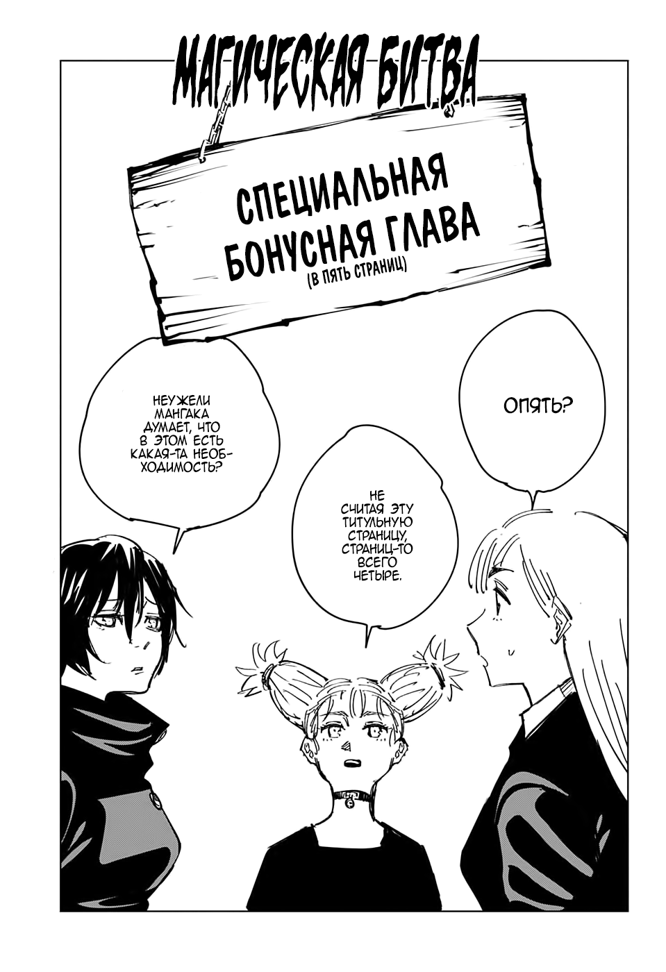 Read Jujutsu Kaisen RU Manga Online