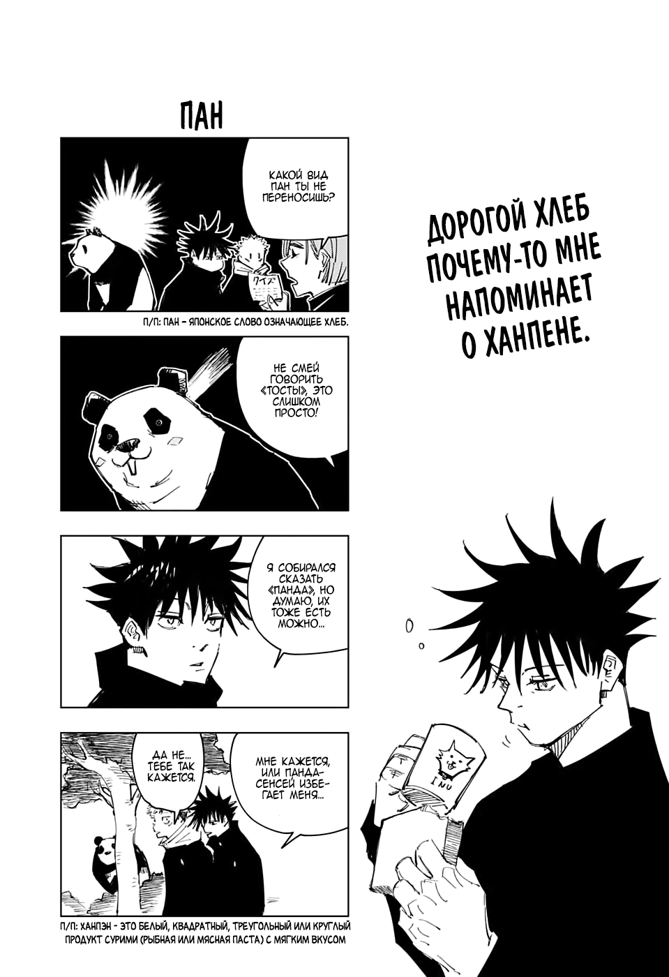 Read Jujutsu Kaisen RU Manga Online
