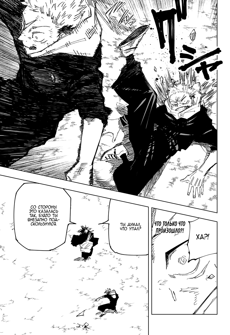 Read Jujutsu Kaisen RU Manga Online