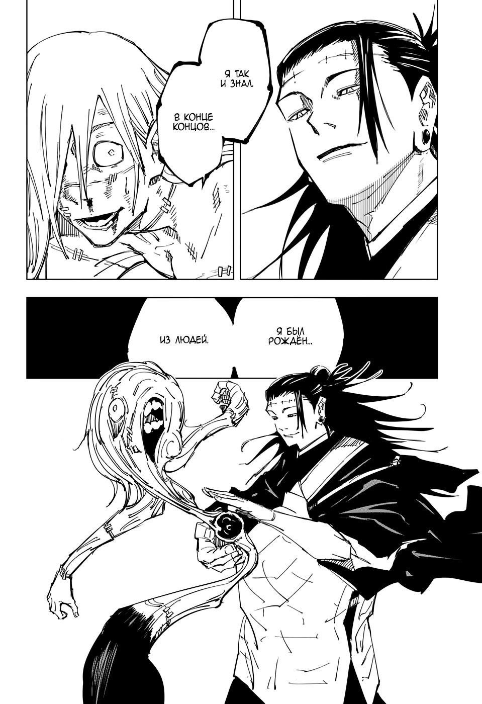 Read Jujutsu Kaisen RU Manga Online