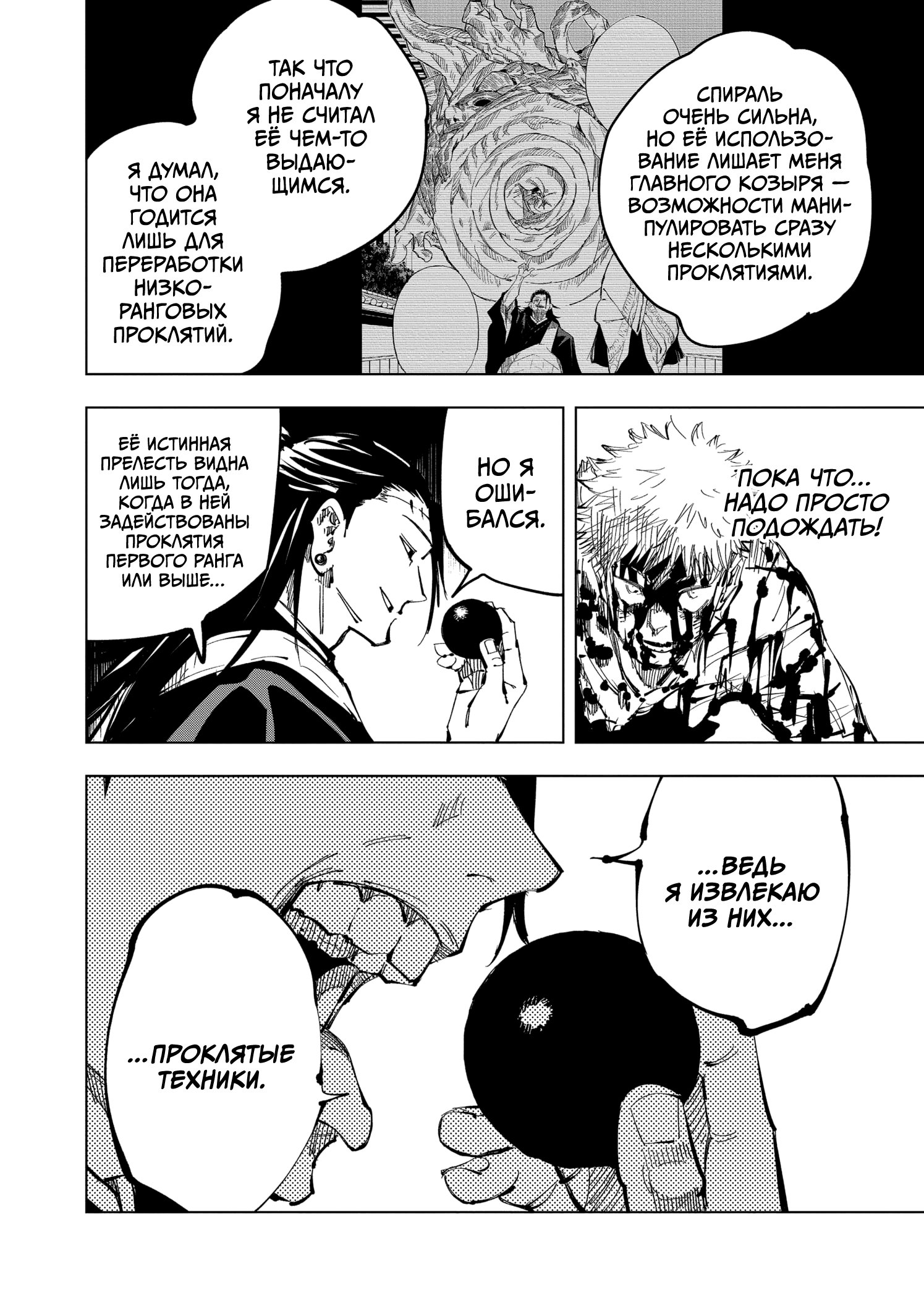 Read Jujutsu Kaisen RU Manga Online