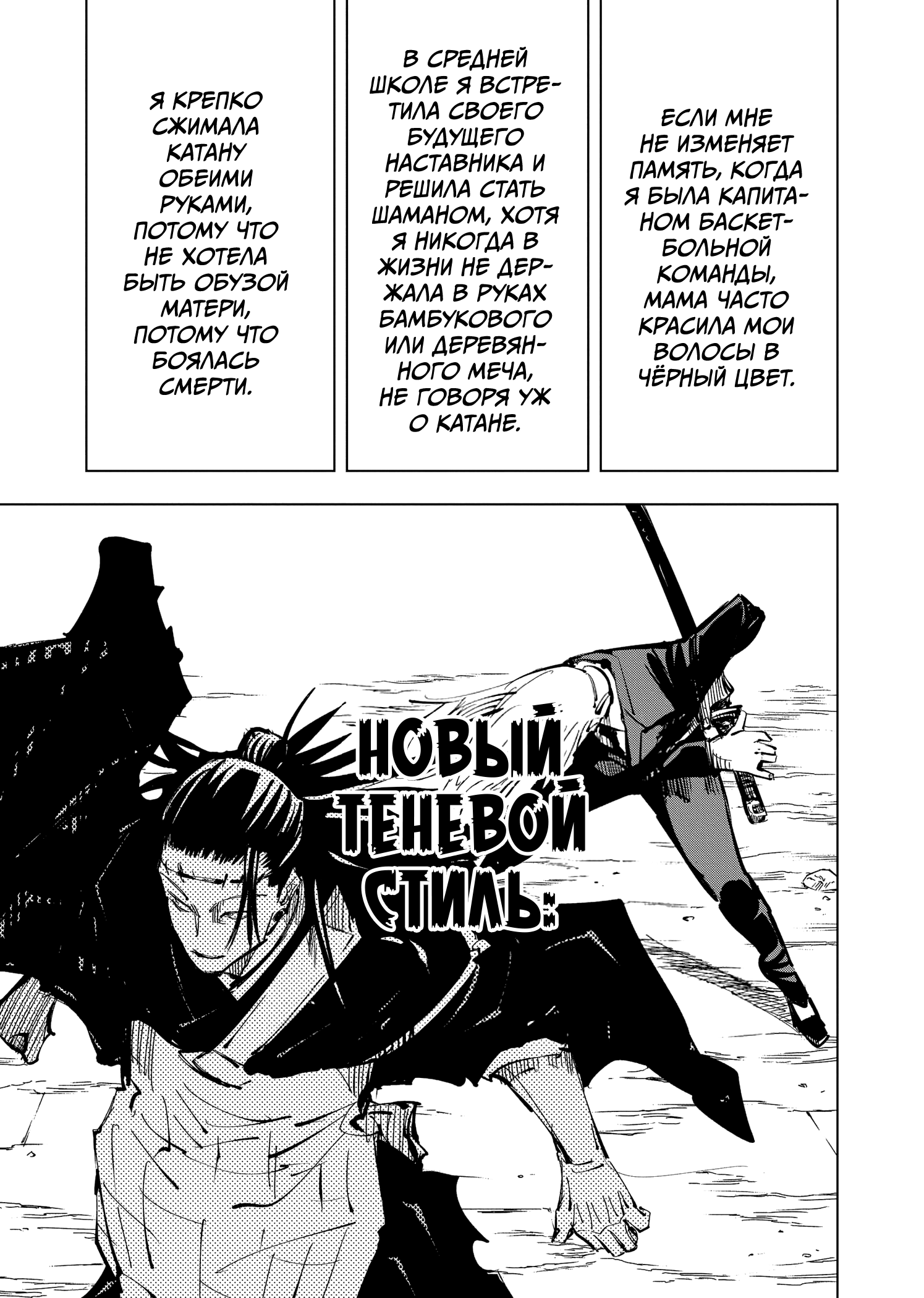 Read Jujutsu Kaisen RU Manga Online