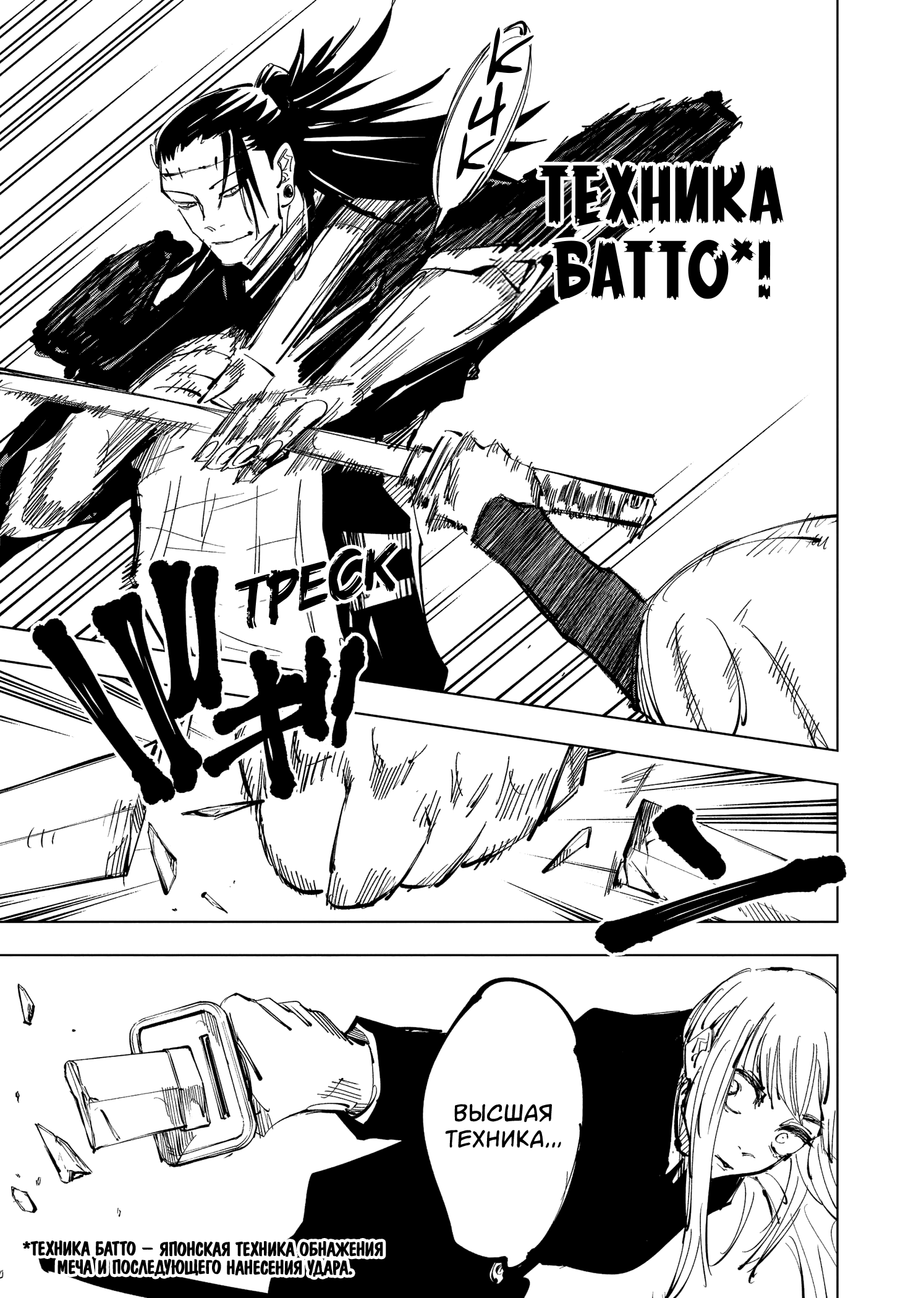 Read Jujutsu Kaisen RU Manga Online