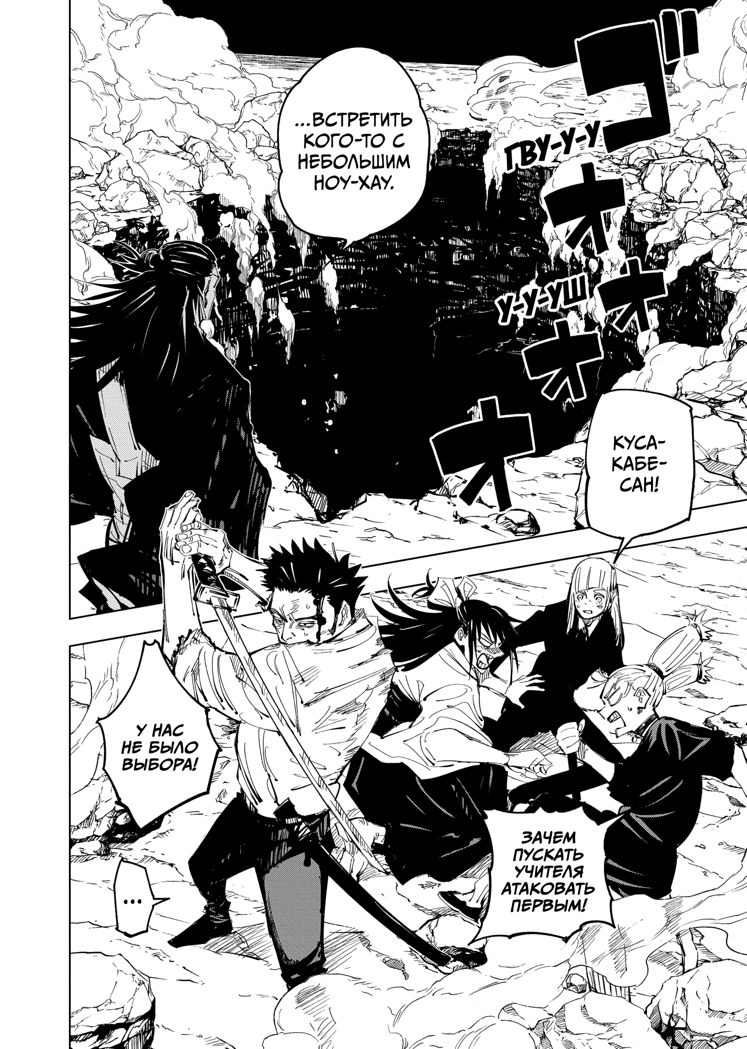 Read Jujutsu Kaisen RU Manga Online