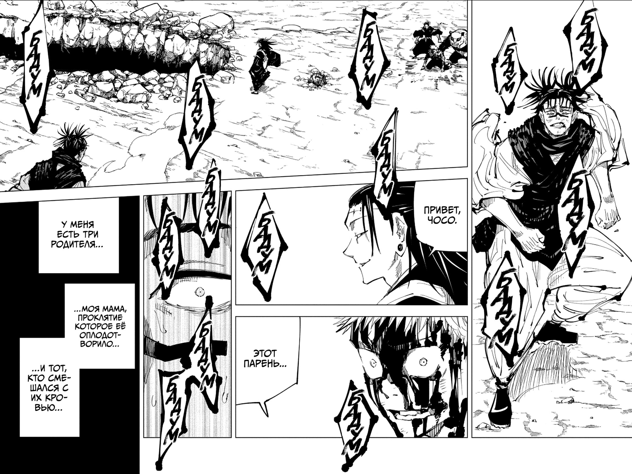 Read Jujutsu Kaisen RU Manga Online