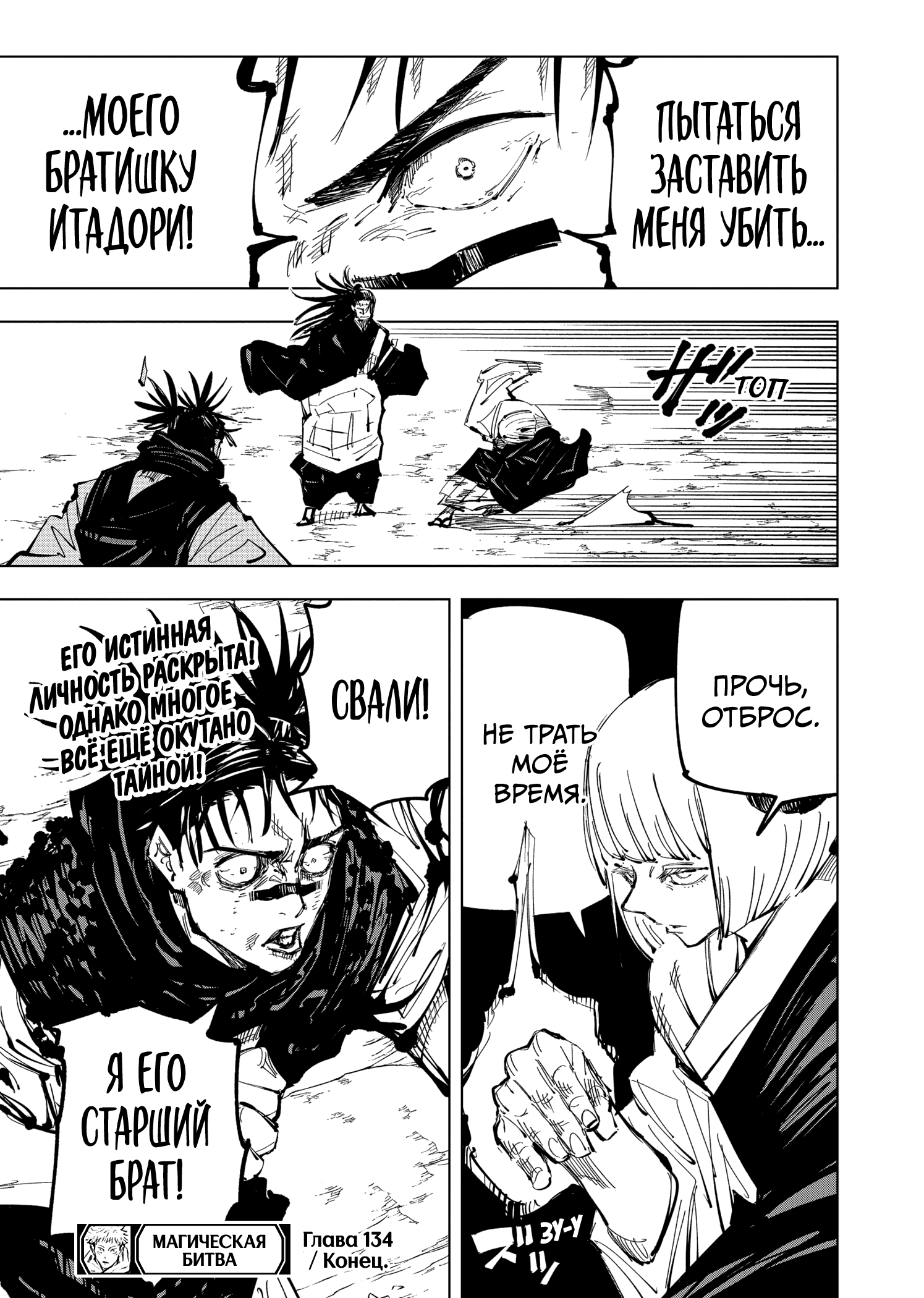 Read Jujutsu Kaisen RU Manga Online