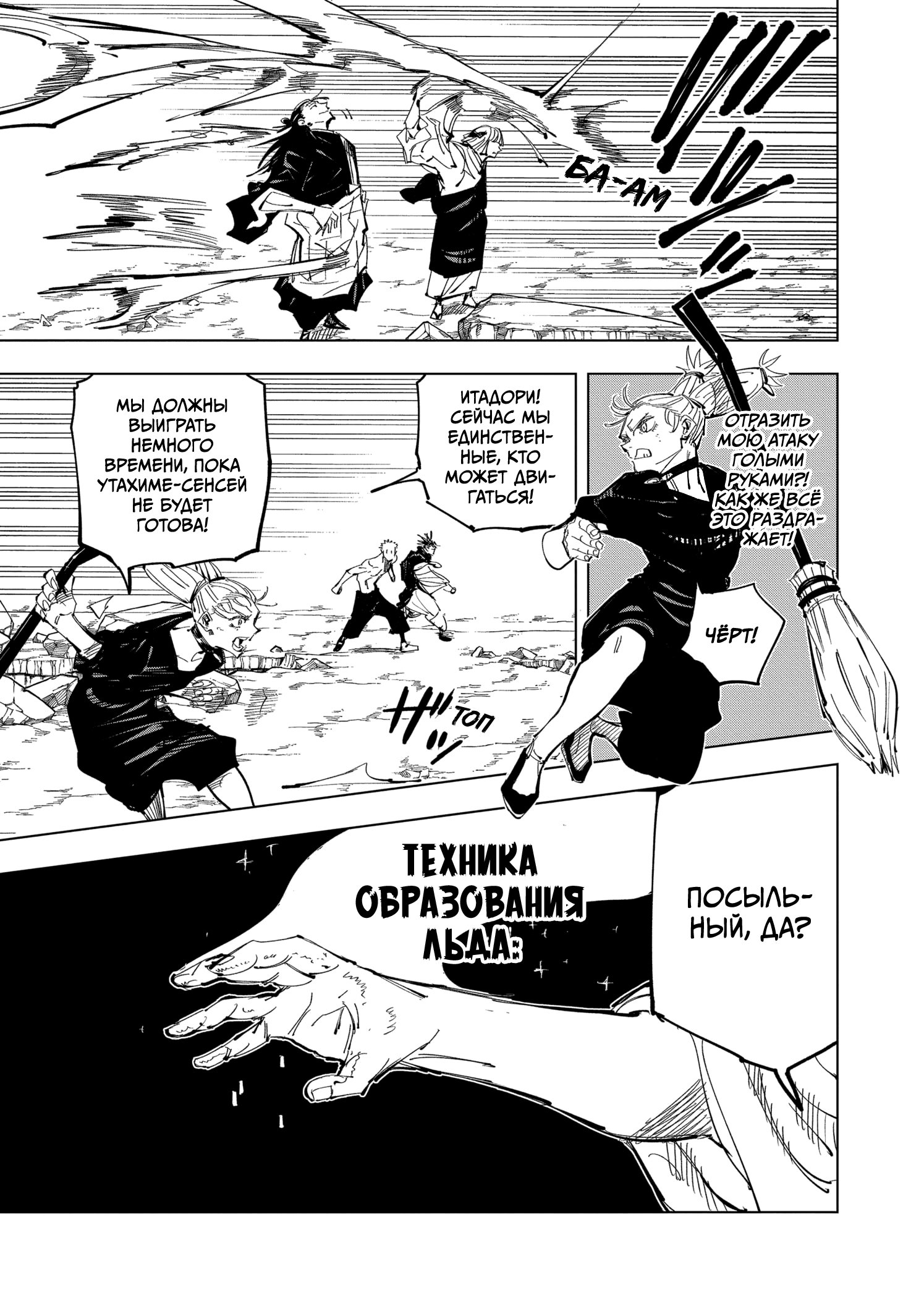 Read Jujutsu Kaisen RU Manga Online