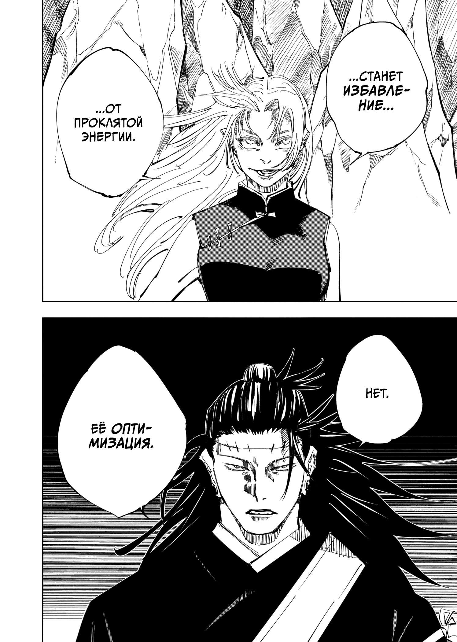 Read Jujutsu Kaisen RU Manga Online