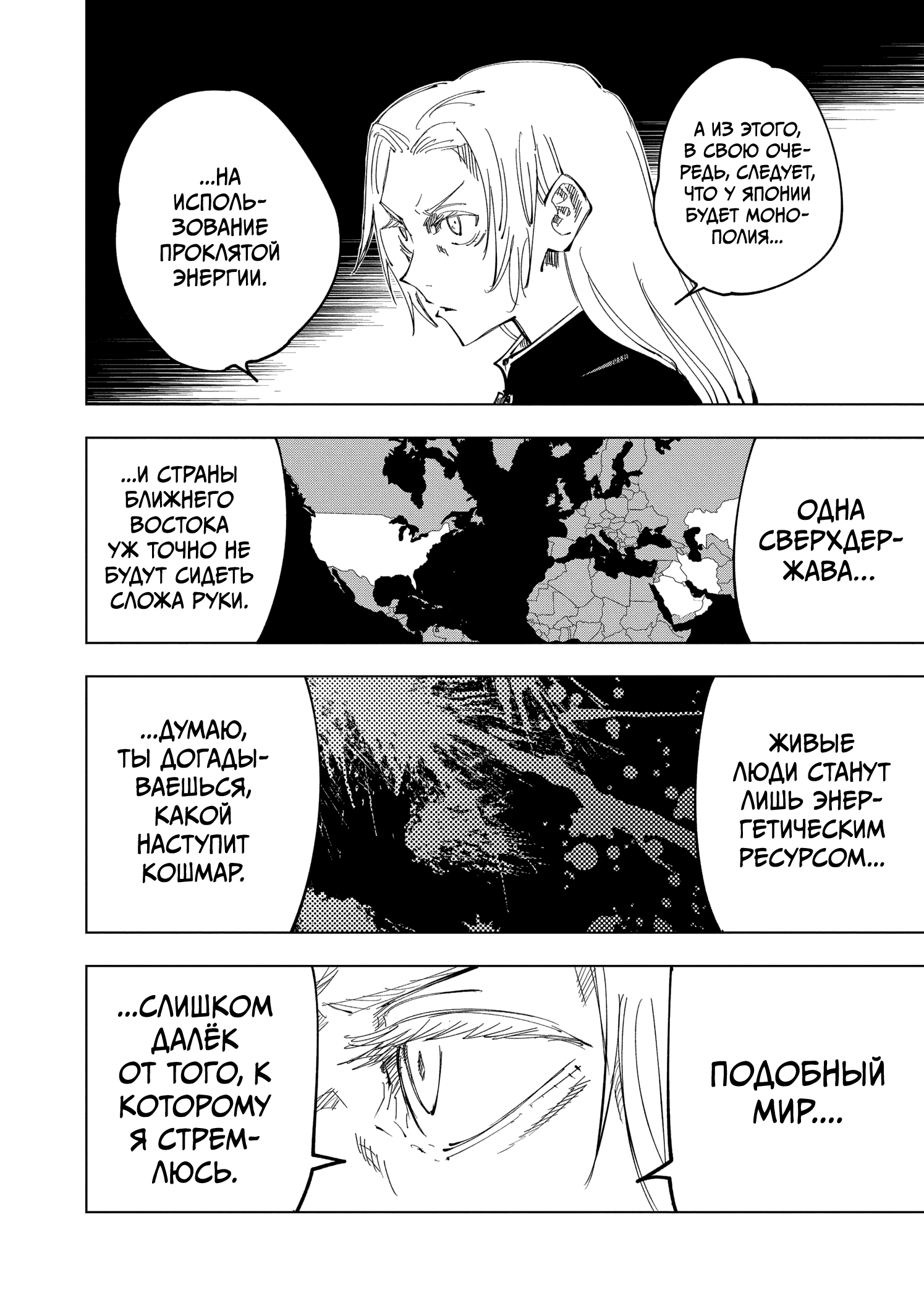 Read Jujutsu Kaisen RU Manga Online