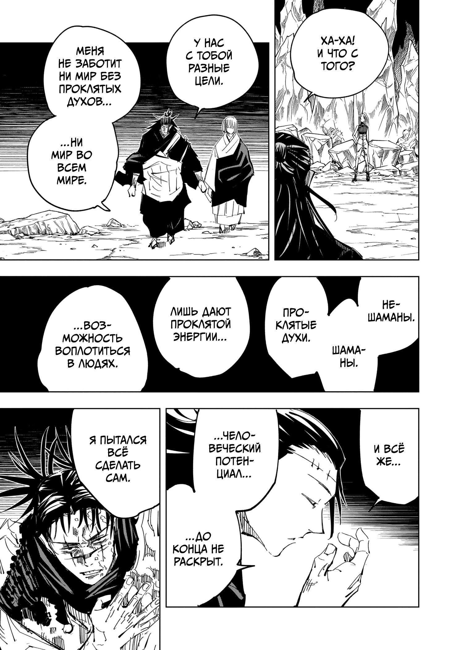 Read Jujutsu Kaisen RU Manga Online