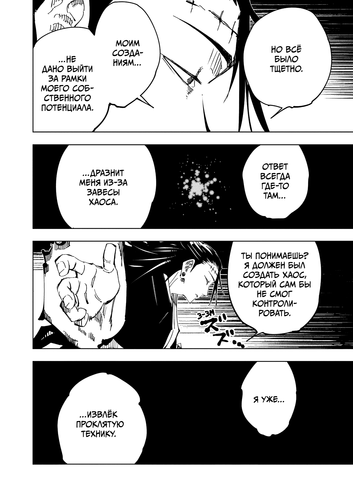 Read Jujutsu Kaisen RU Manga Online