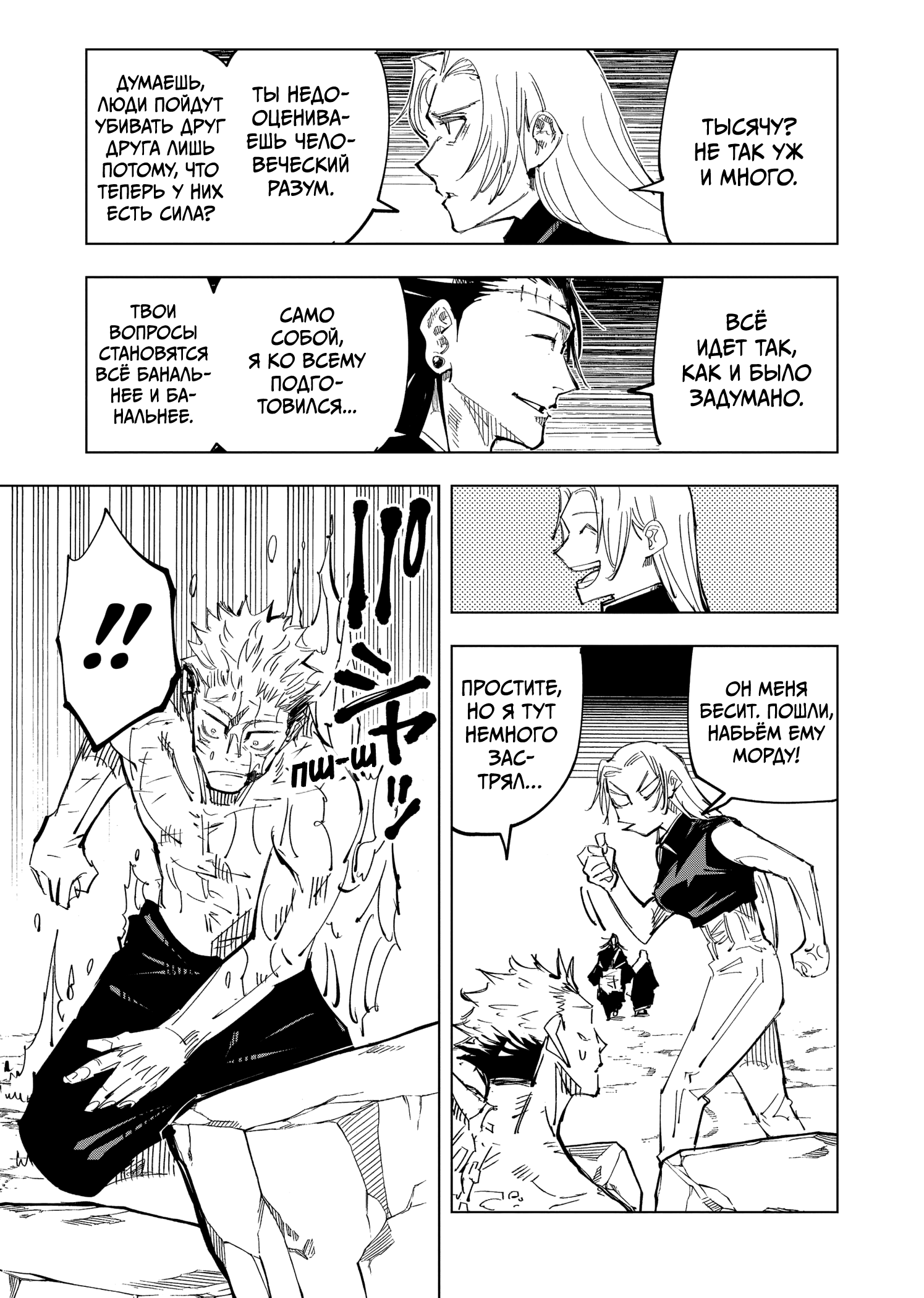 Read Jujutsu Kaisen RU Manga Online