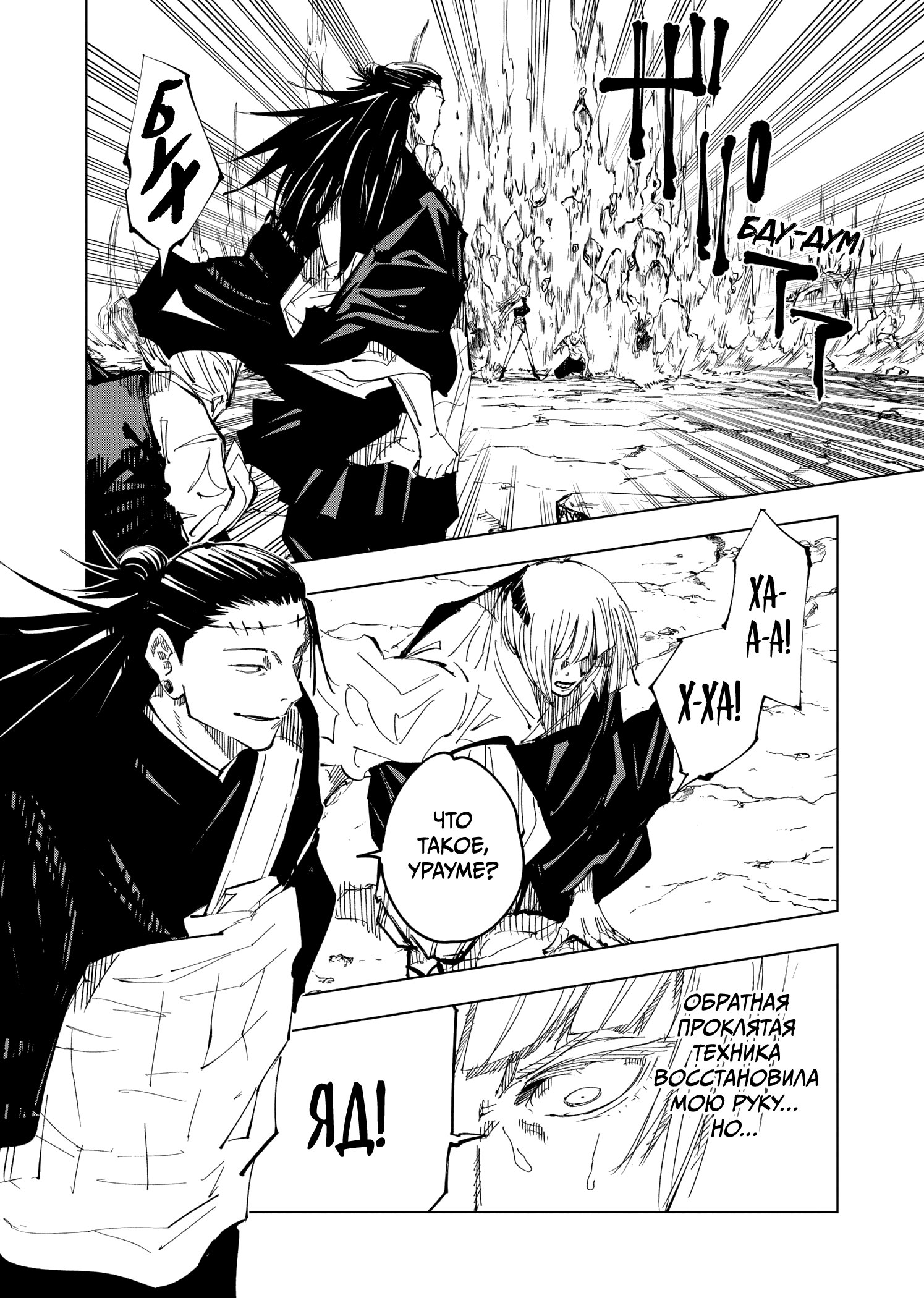 Read Jujutsu Kaisen RU Manga Online