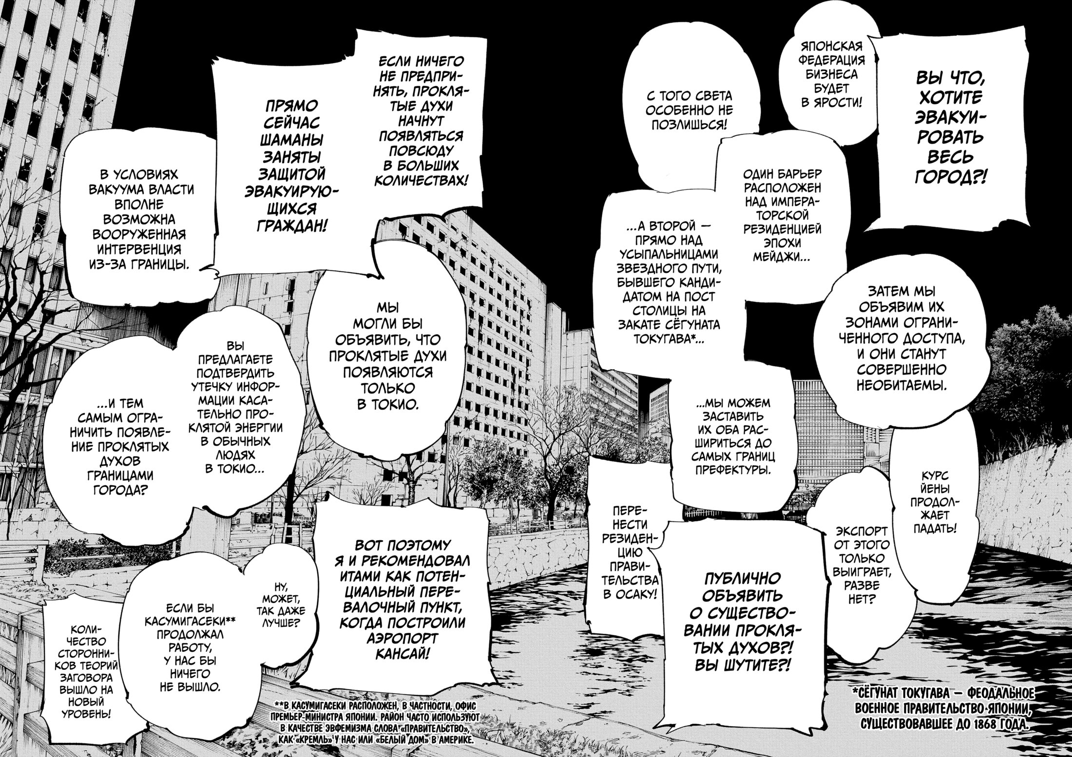 Read Jujutsu Kaisen RU Manga Online