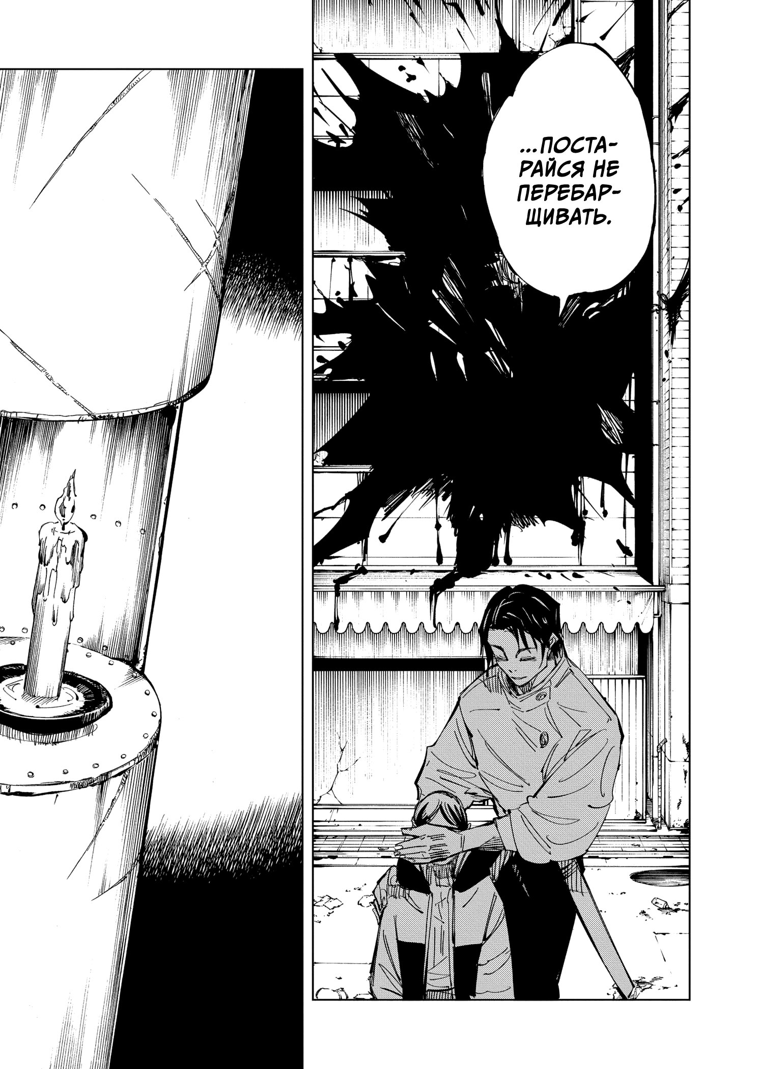 Read Jujutsu Kaisen RU Manga Online