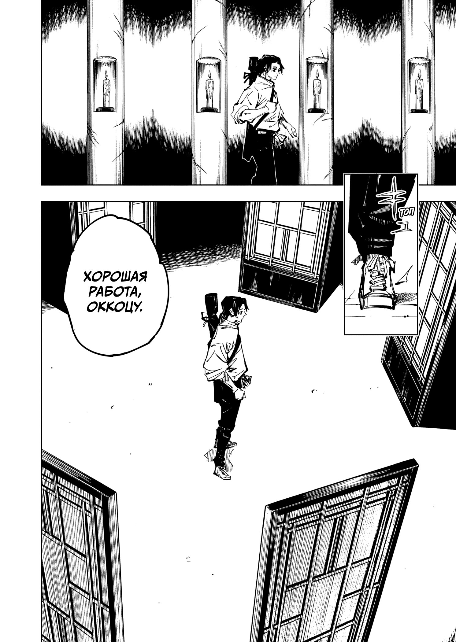 Read Jujutsu Kaisen RU Manga Online