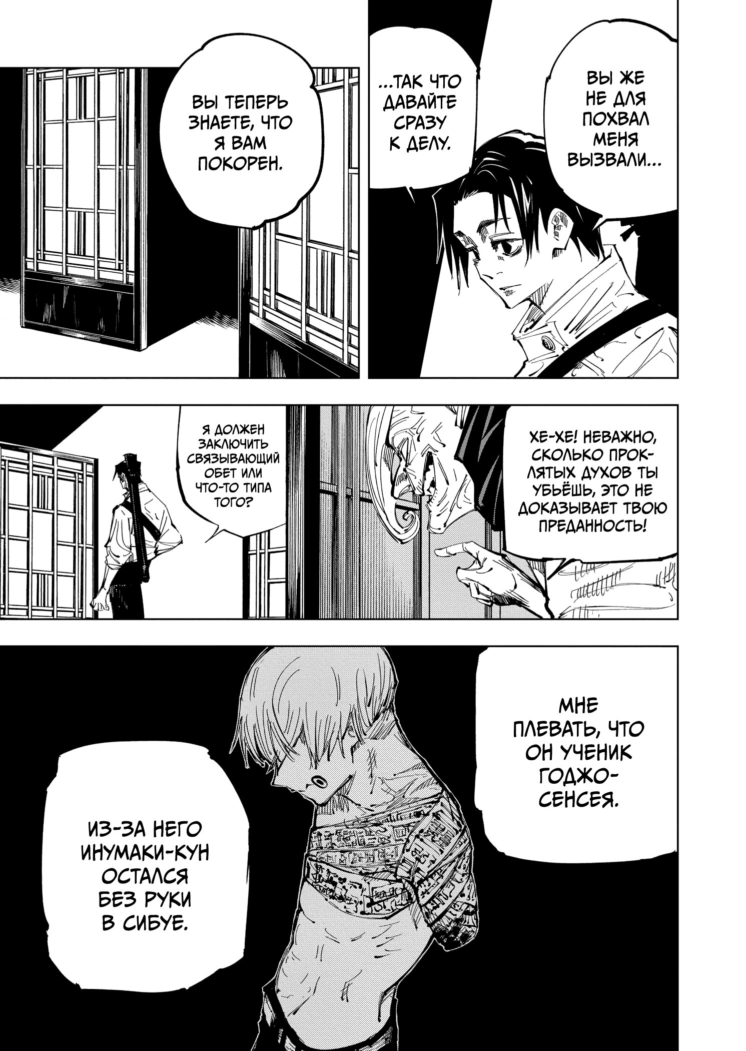 Read Jujutsu Kaisen RU Manga Online