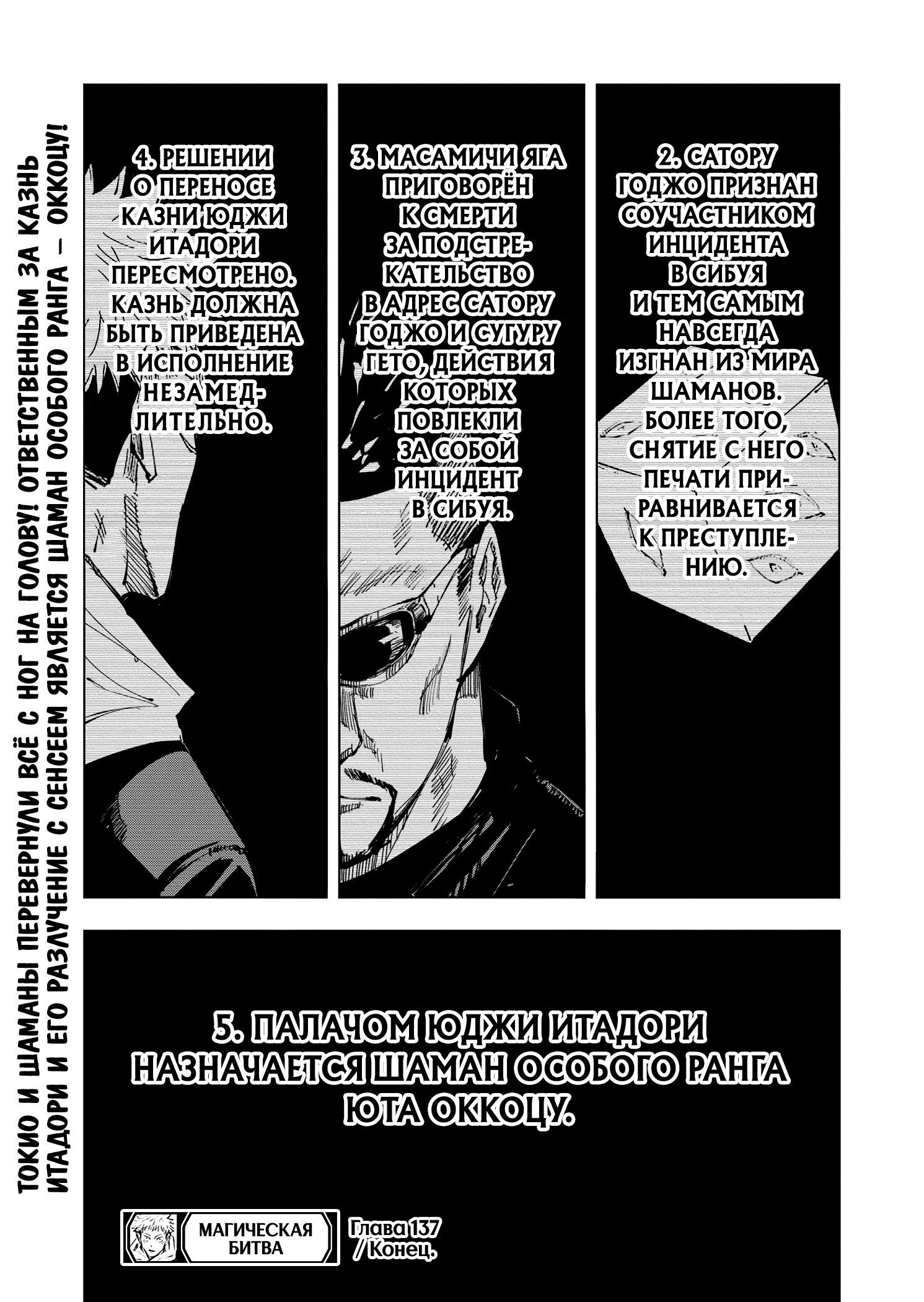Read Jujutsu Kaisen RU Manga Online