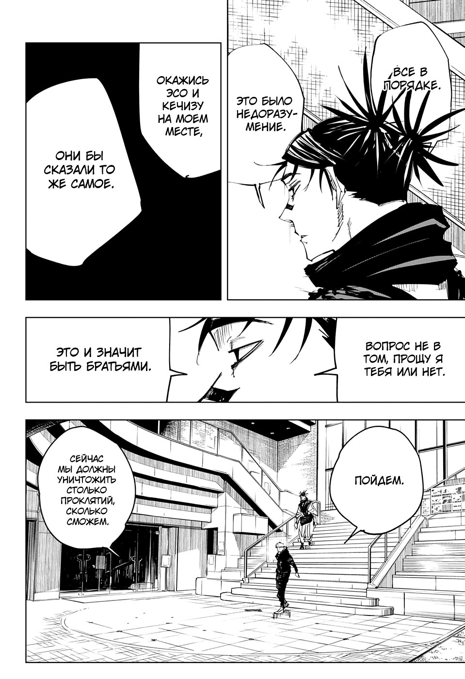 Read Jujutsu Kaisen RU Manga Online