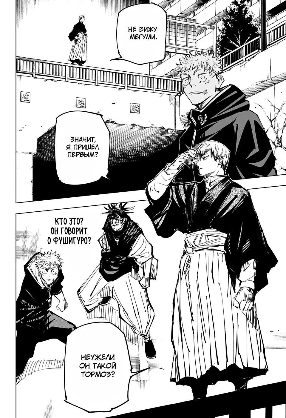 Read Jujutsu Kaisen RU Manga Online
