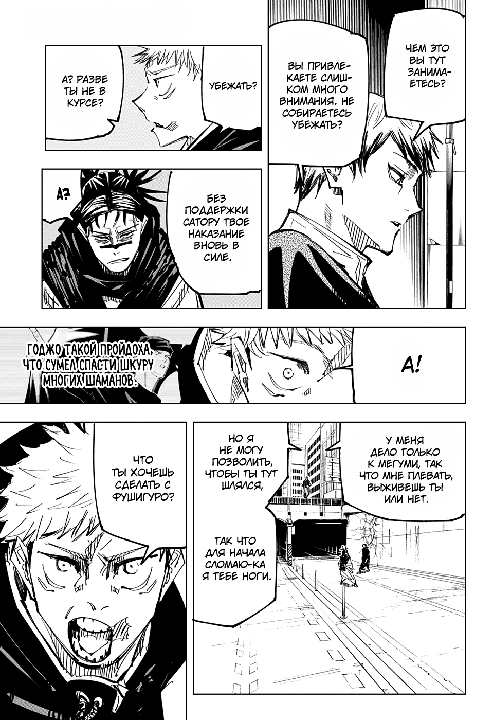 Read Jujutsu Kaisen RU Manga Online