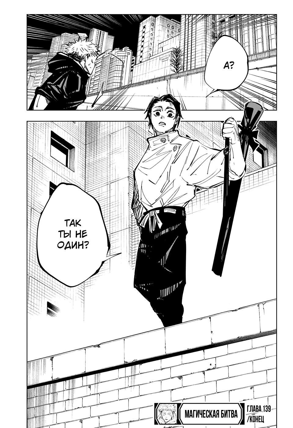 Read Jujutsu Kaisen RU Manga Online