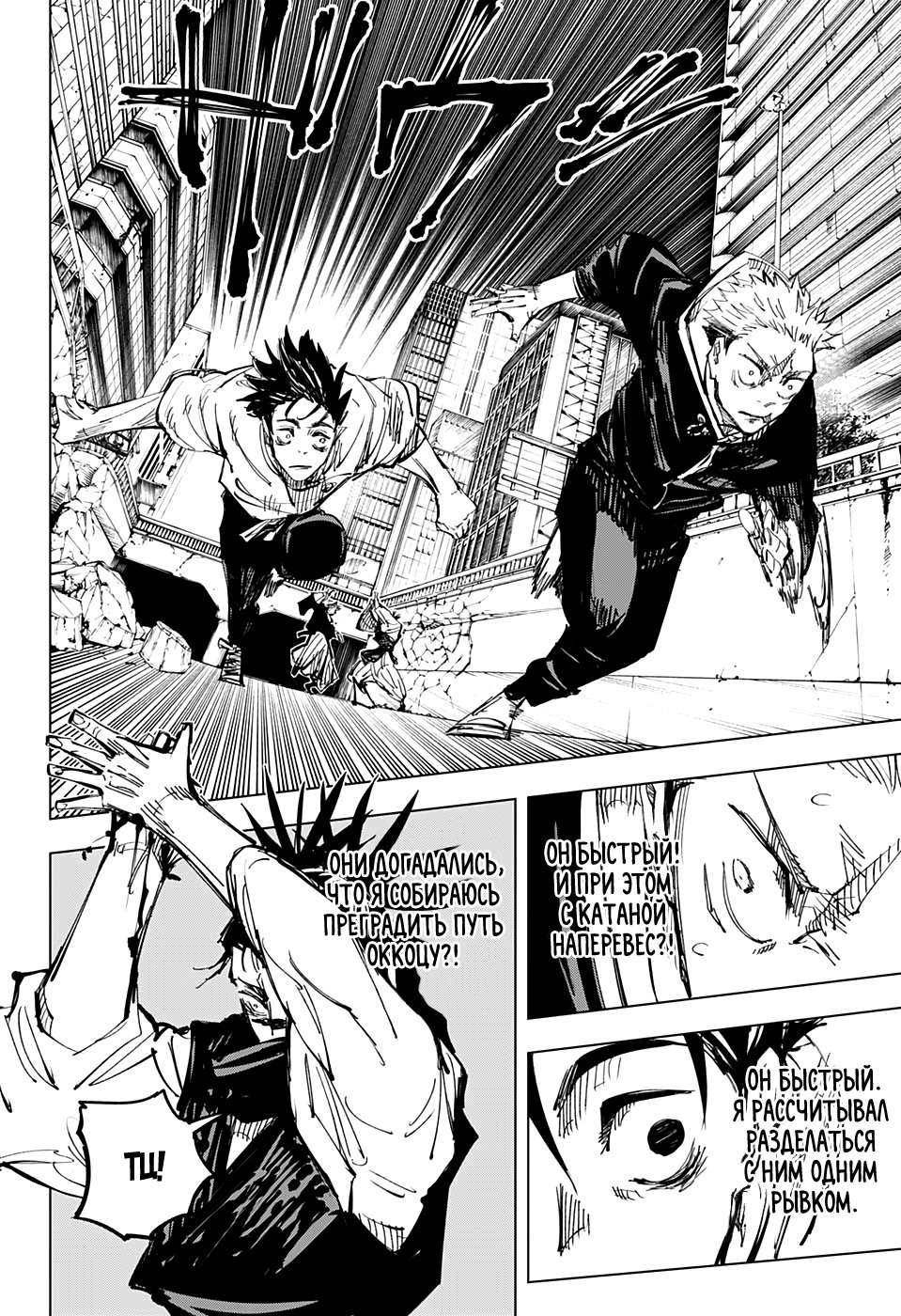 Read Jujutsu Kaisen RU Manga Online