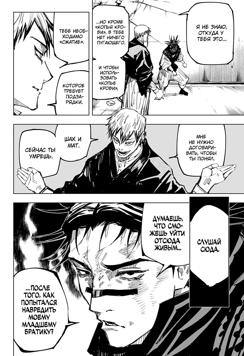 Read Jujutsu Kaisen RU Manga Online