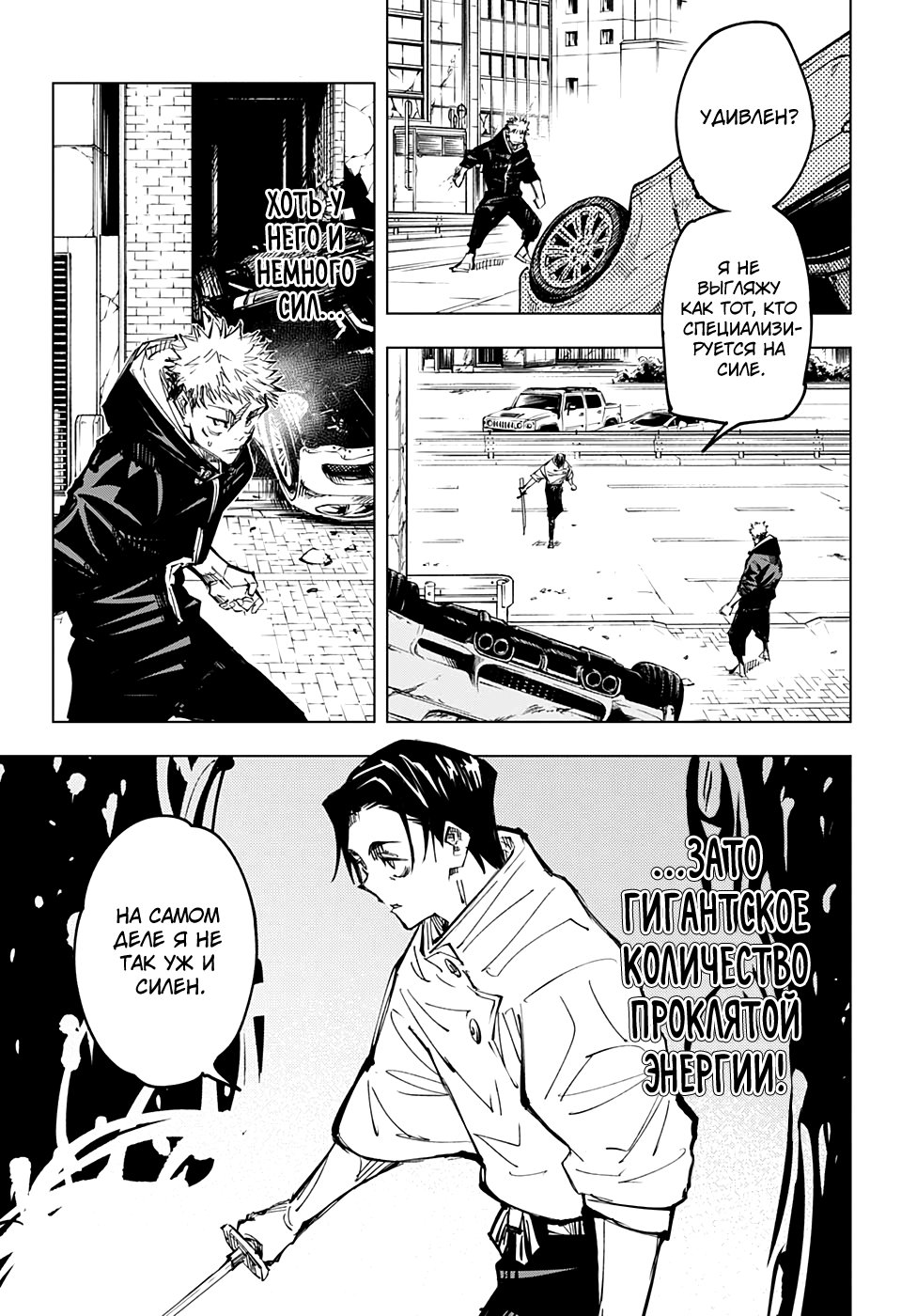 Read Jujutsu Kaisen RU Manga Online