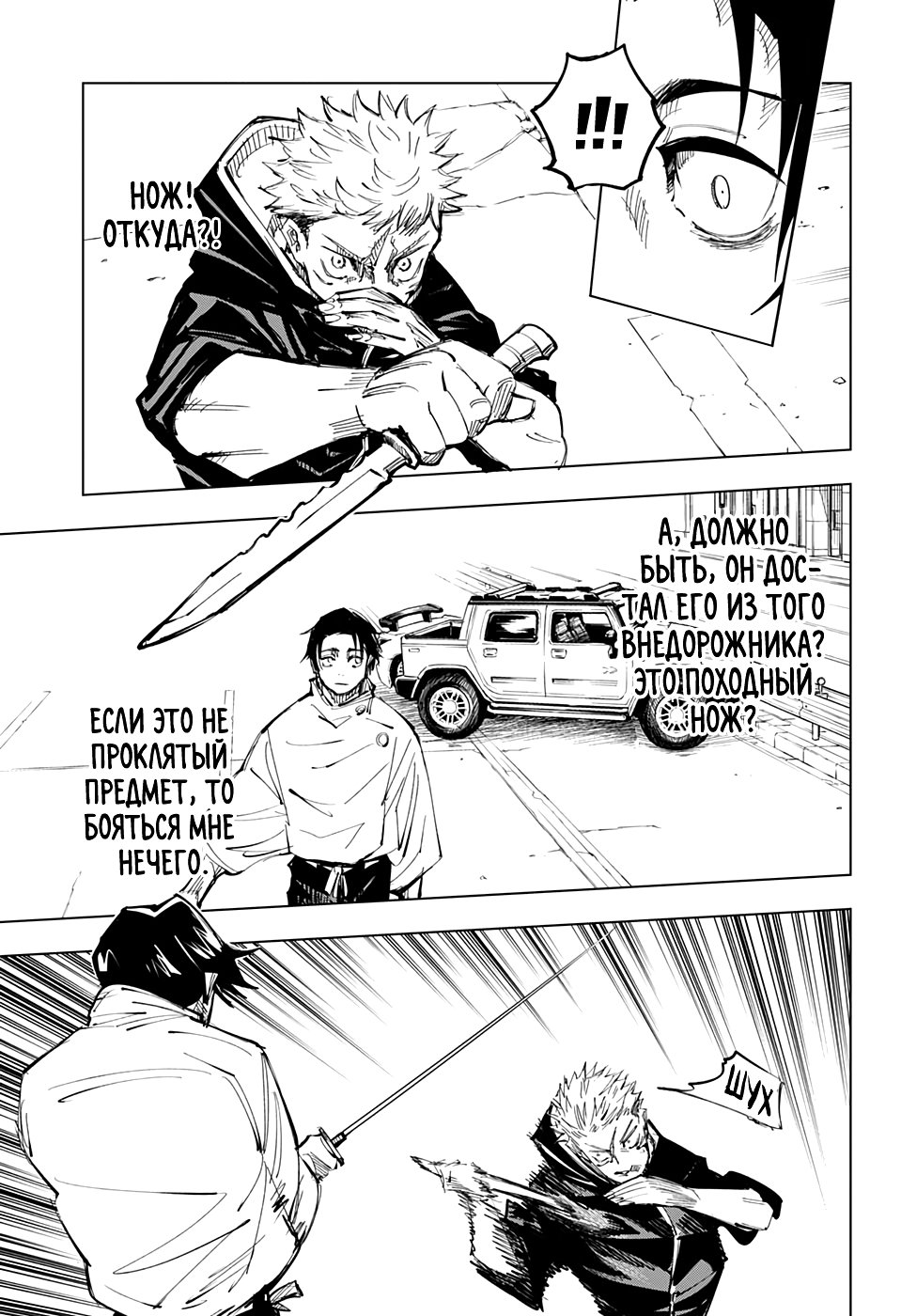 Read Jujutsu Kaisen RU Manga Online