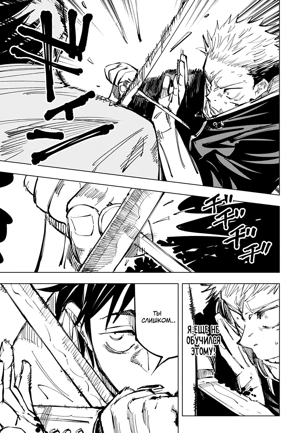 Read Jujutsu Kaisen RU Manga Online