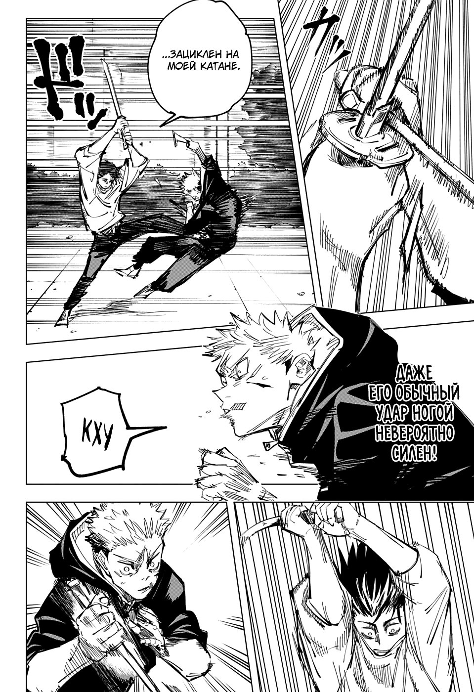 Read Jujutsu Kaisen RU Manga Online