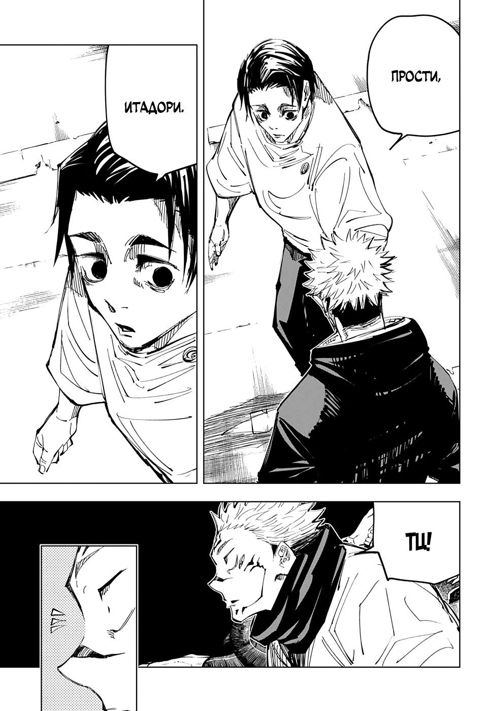 Read Jujutsu Kaisen RU Manga Online