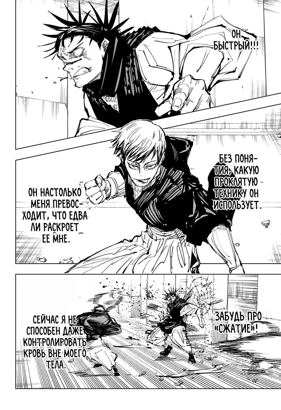 Read Jujutsu Kaisen RU Manga Online