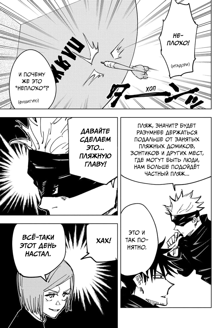 Read Jujutsu Kaisen RU Manga Online