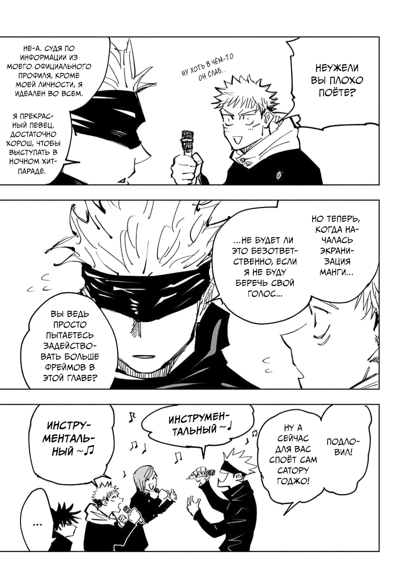 Read Jujutsu Kaisen RU Manga Online
