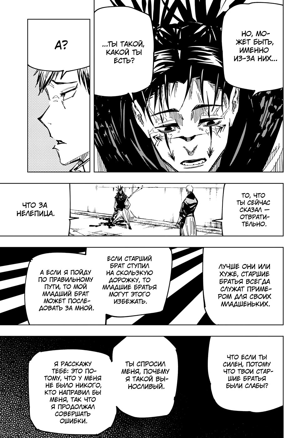 Read Jujutsu Kaisen RU Manga Online