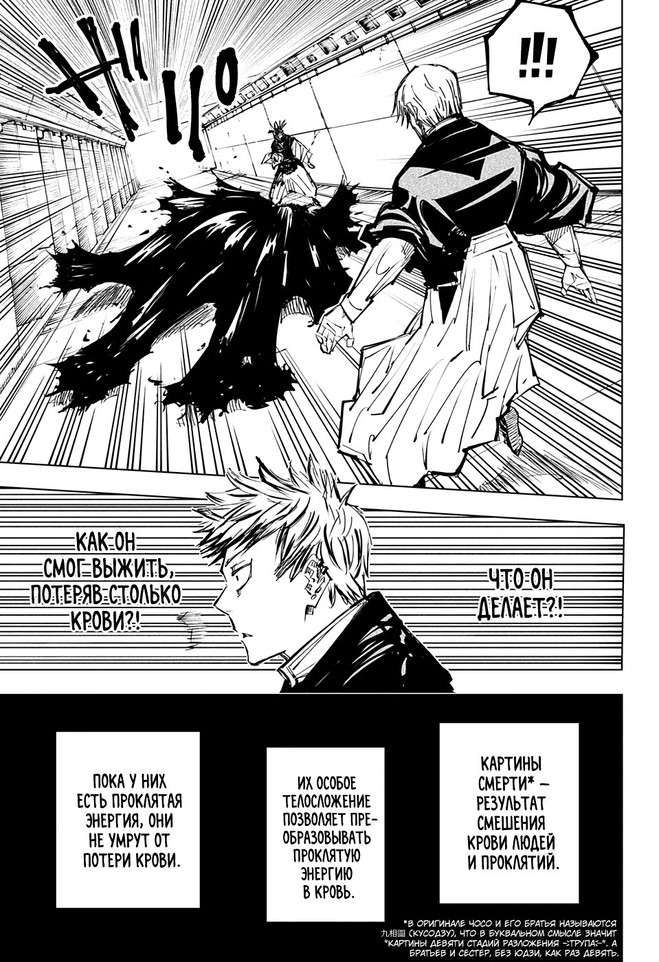 Read Jujutsu Kaisen RU Manga Online