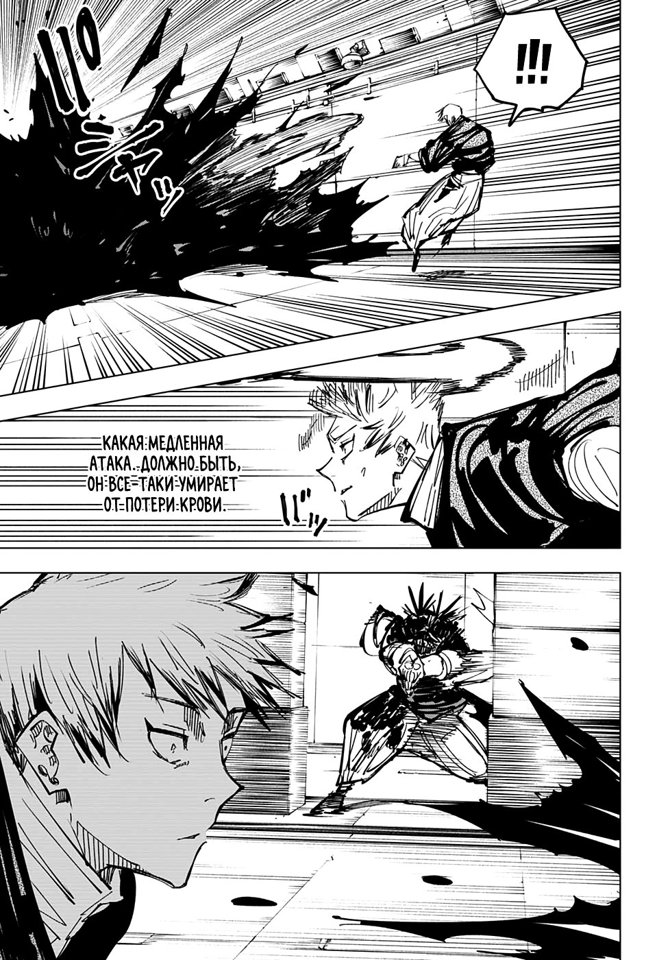 Read Jujutsu Kaisen RU Manga Online