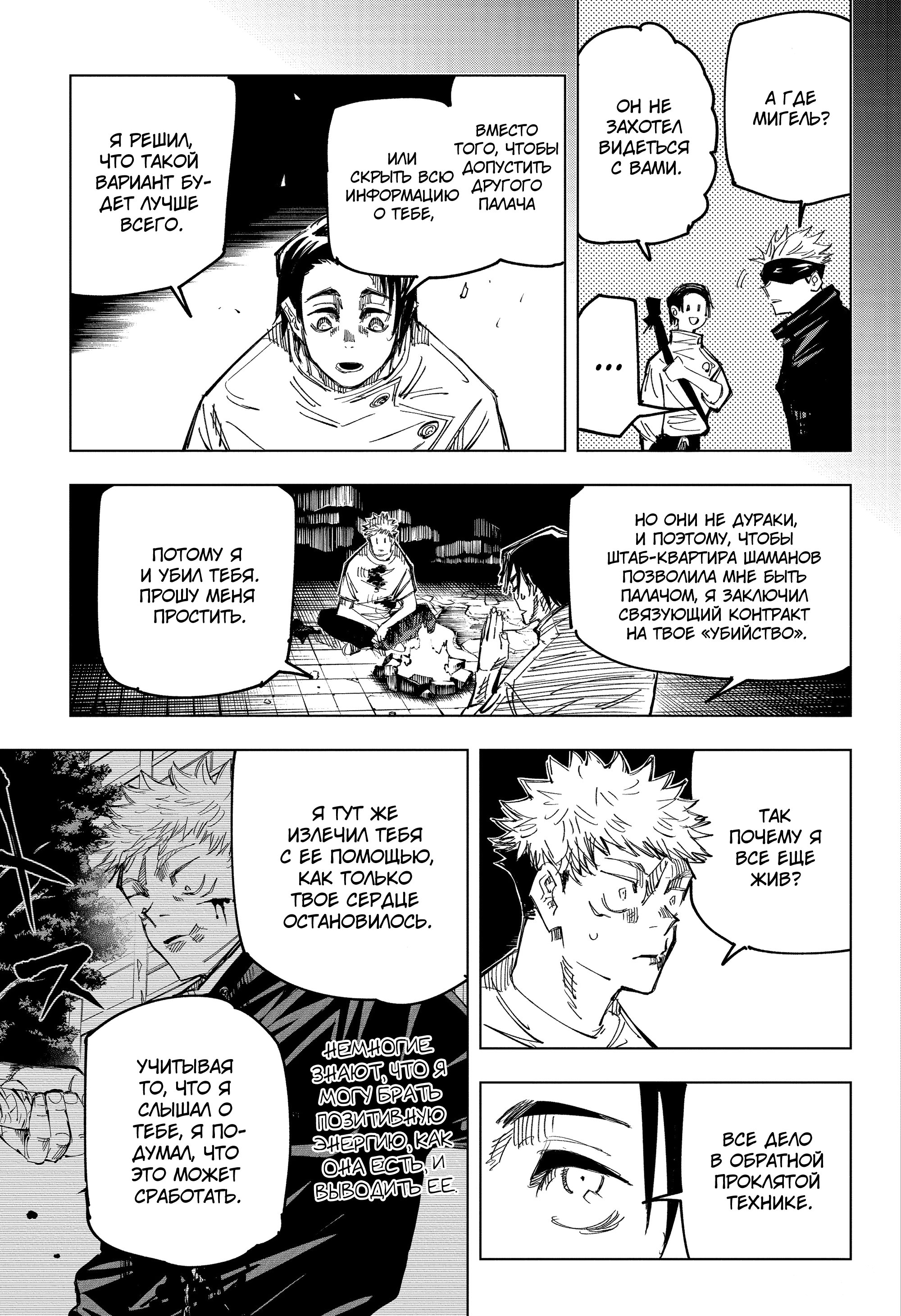 Read Jujutsu Kaisen RU Manga Online