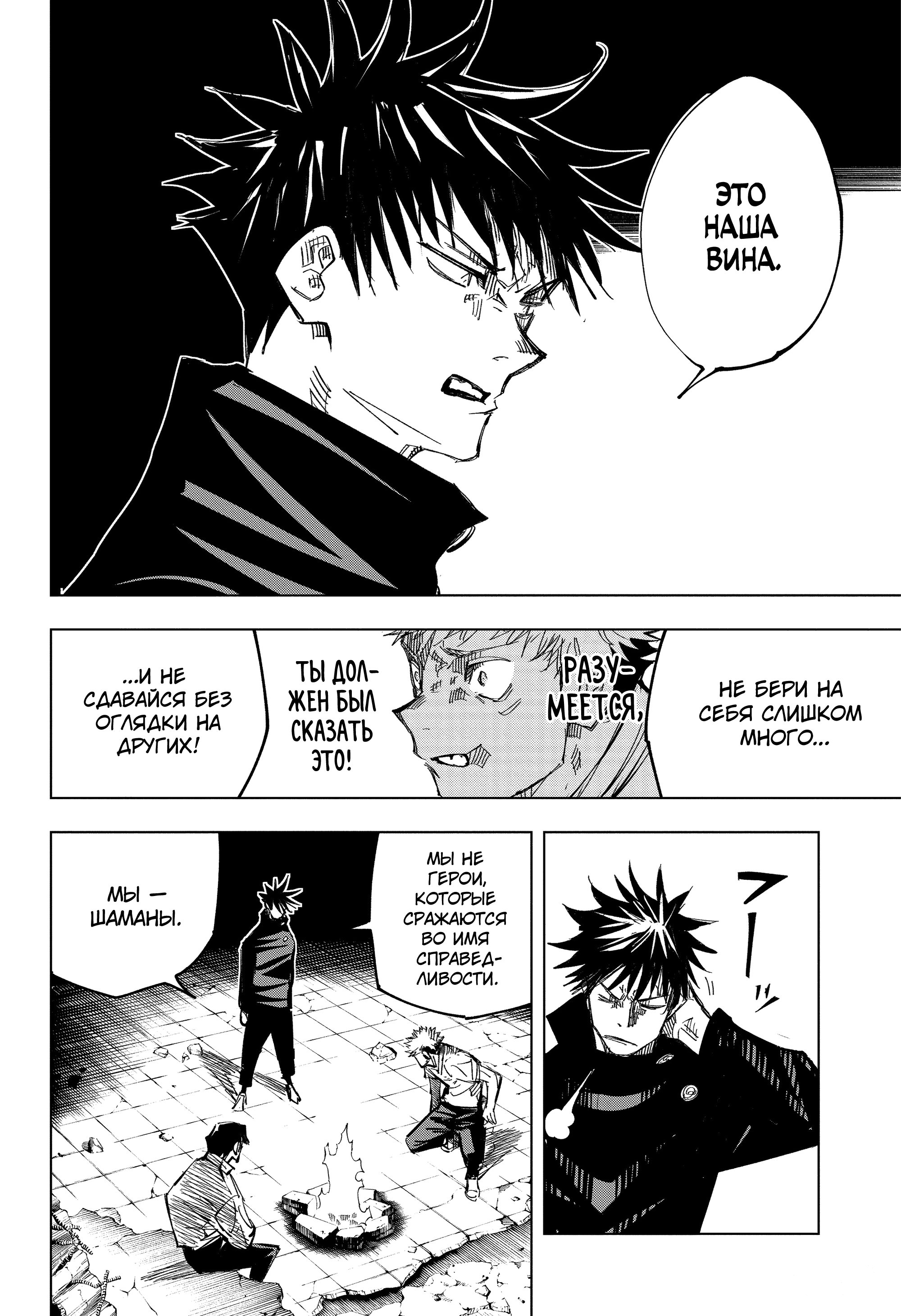 Read Jujutsu Kaisen RU Manga Online